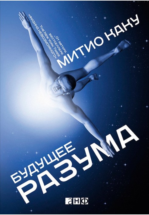 Book The future of the mind