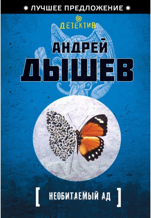 Book Uninhabited Hell