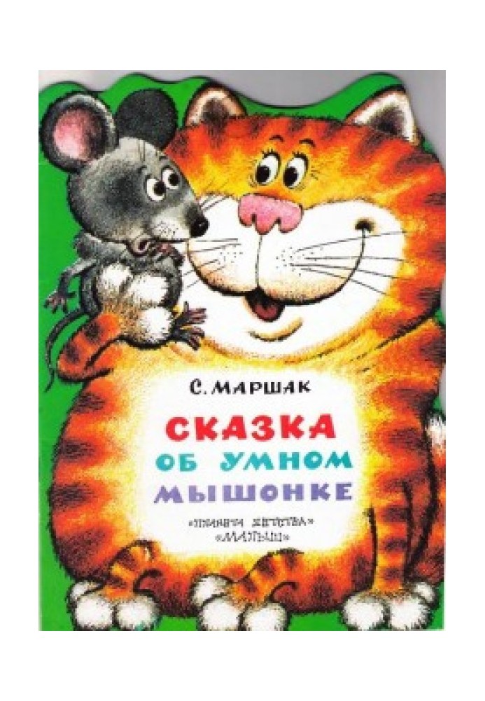 Book The Tale of a Smart Mouse