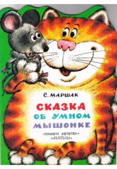Book The Tale of a Smart Mouse