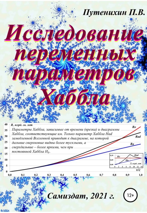 Книга Исследование переменных параметров Хаббла