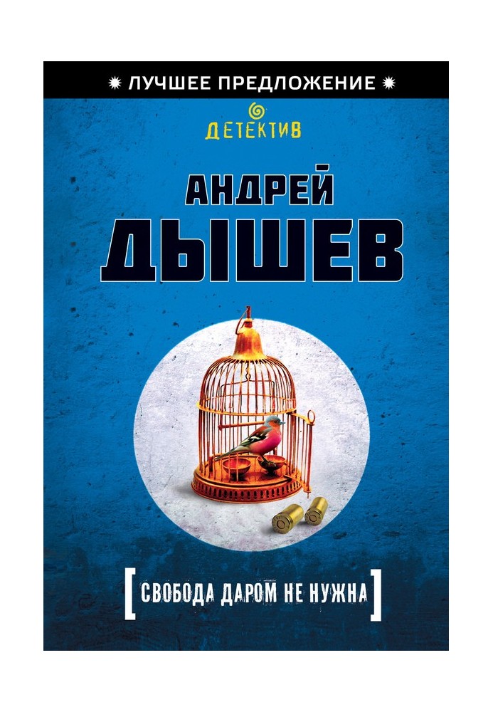 Book Freedom is not needed for nothing