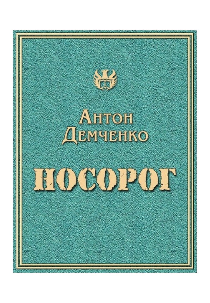 Book Rhinoceros