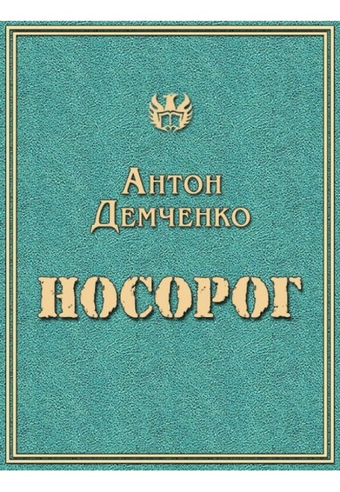 Book Rhinoceros