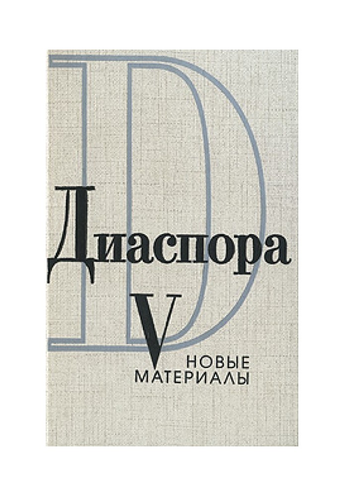 Book Letters from Georgy Adamovich to Irina Odoevtseva (1958-1965)