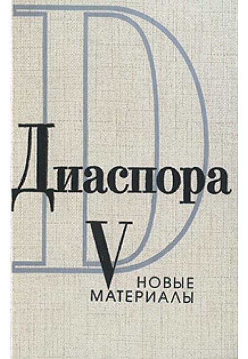 Book Letters from Georgy Adamovich to Irina Odoevtseva (1958-1965)
