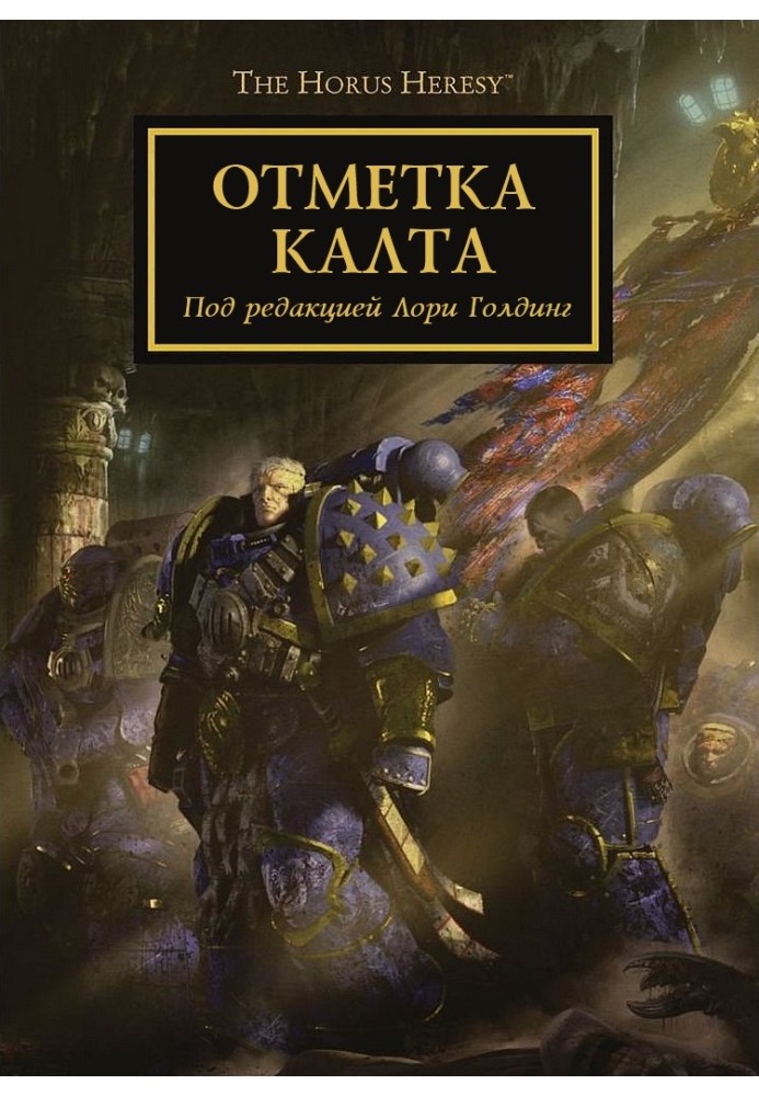 Книга Позначка Калта