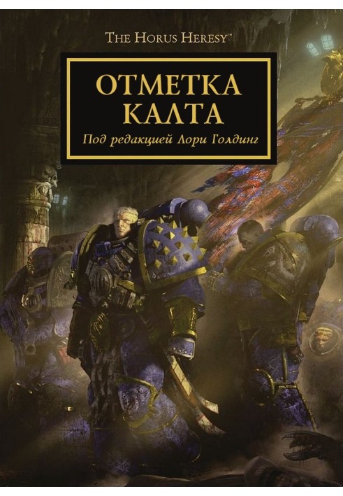 Книга Позначка Калта