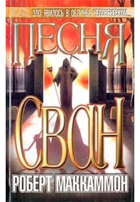 Книга Песня Сван. Книга вторая