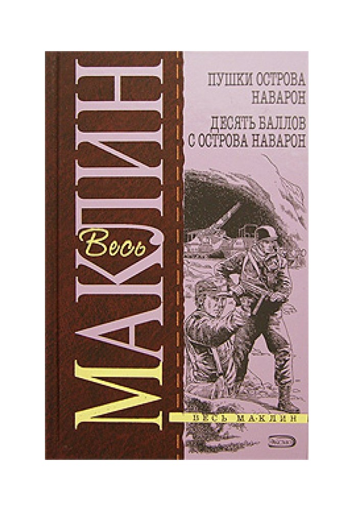 Book Cannons of Navarone Island. 10 points from Navarone Island