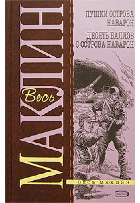Book Cannons of Navarone Island. 10 points from Navarone Island