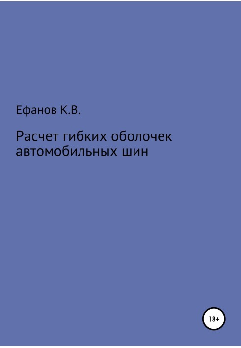 Book Calculation of car tire casings