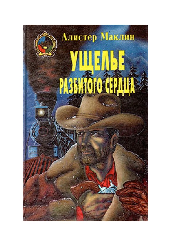 Book Heartbreak Gulch
