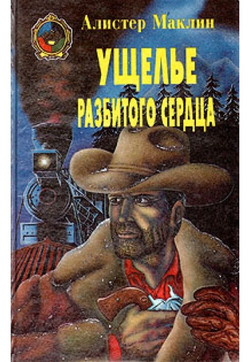 Book Heartbreak Gulch