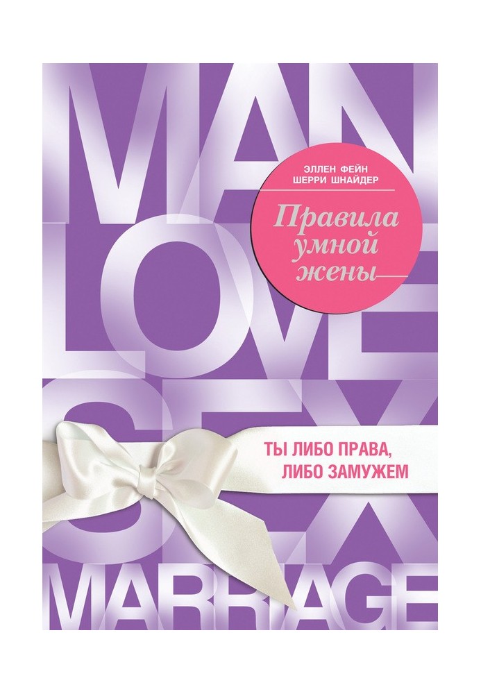 Book Rules for a smart wife. You're either right or married