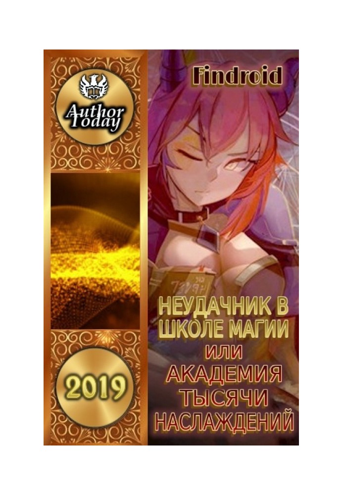 Book Loser at the School of Magic, or the Academy of a Thousand Delights