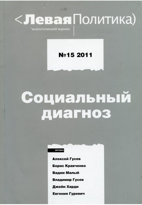 Book Left politics. Social diagnosis