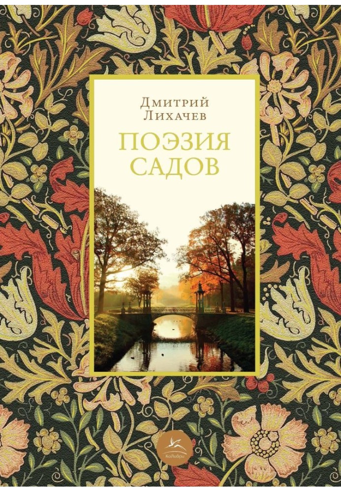 Book Poetry of the gardens