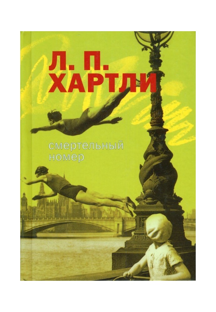 Книга Смертельный номер: Рассказы