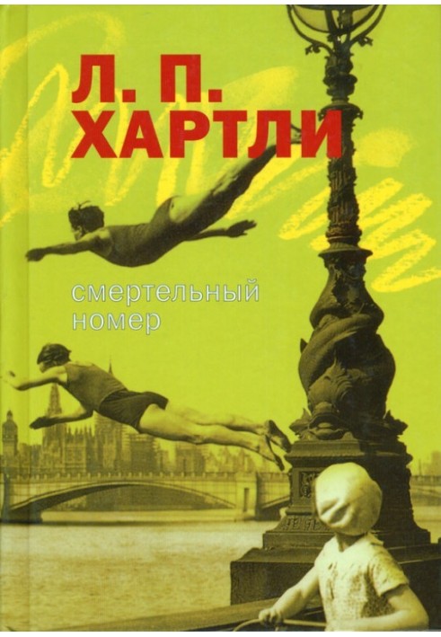 Книга Смертельный номер: Рассказы