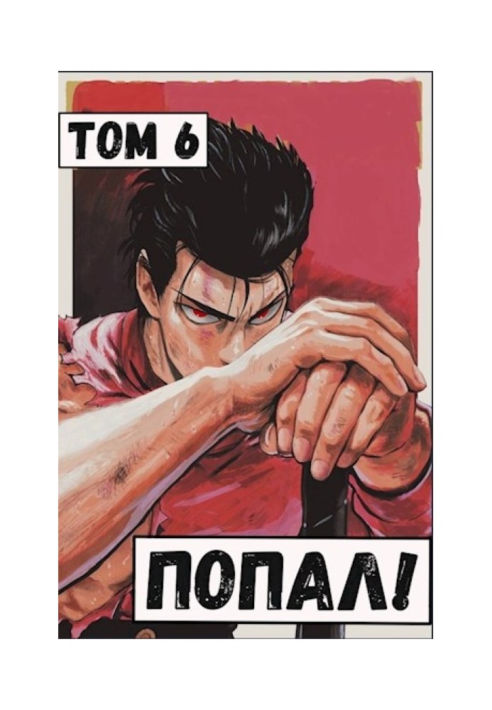 Book Got it! Volume 6