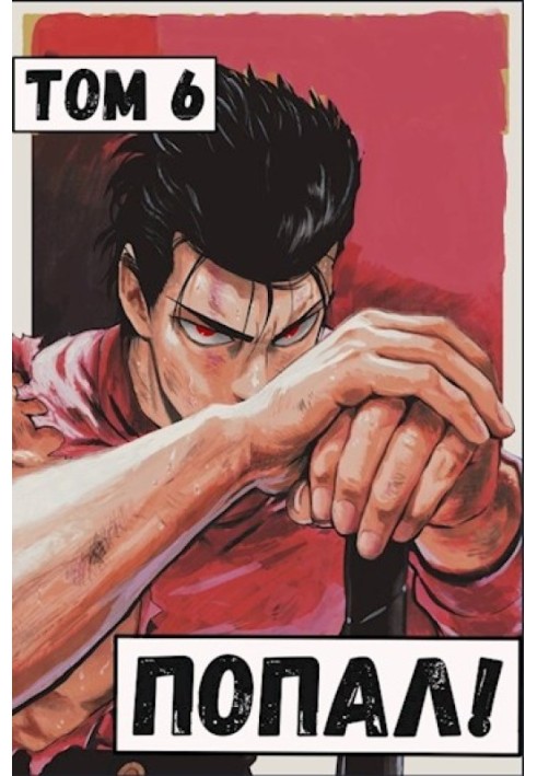Book Got it! Volume 6