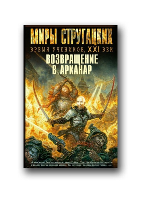Book Return to Arkanar