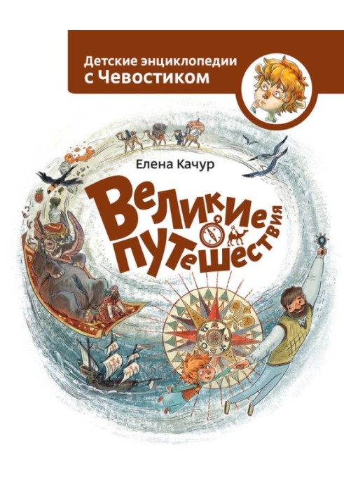 Book Great Journeys