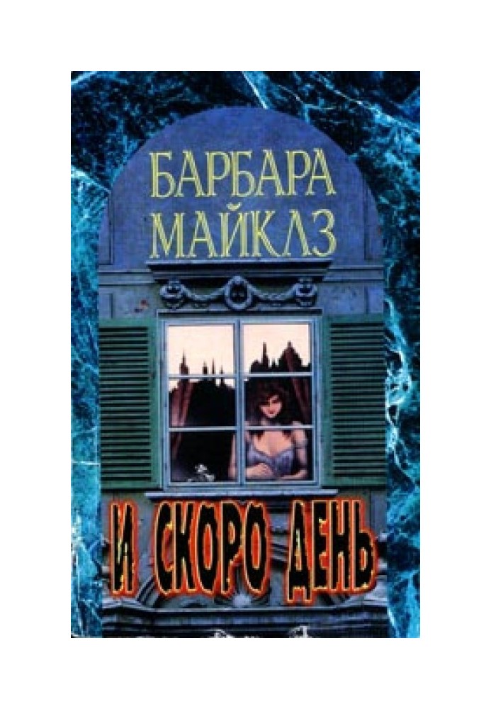 Book And soon the day