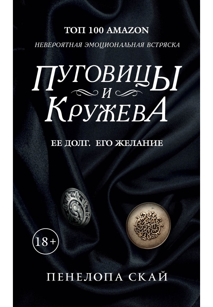 Книга Пуговицы и кружева