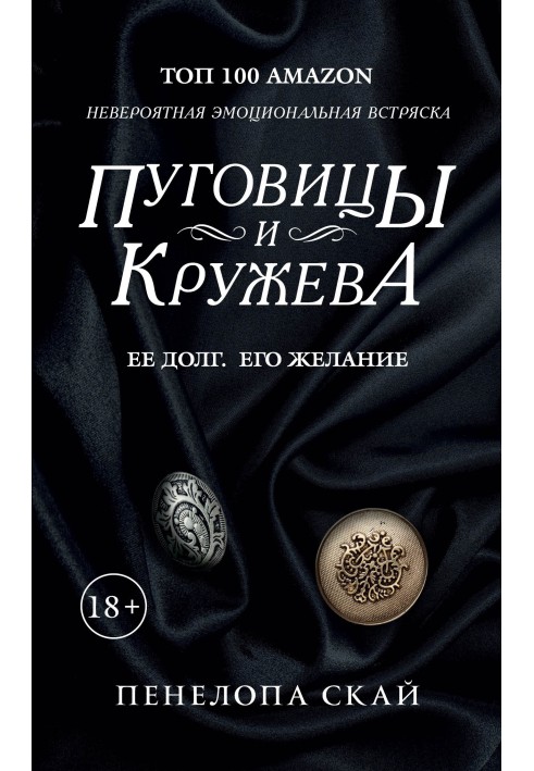 Книга Пуговицы и кружева