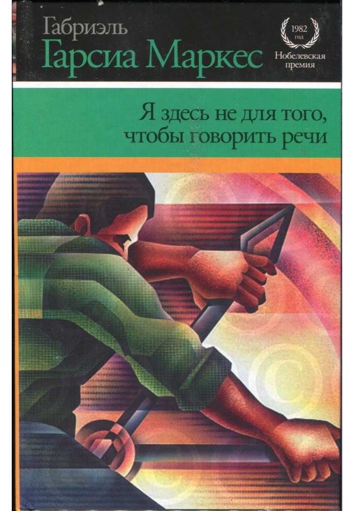 Book I'm not here to make speeches