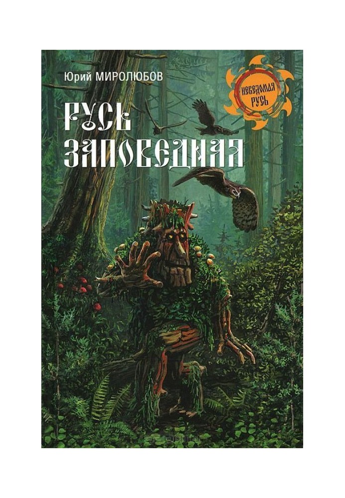 Book Rus' Reserved