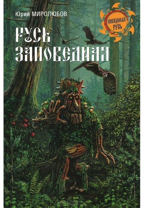 Book Rus' Reserved