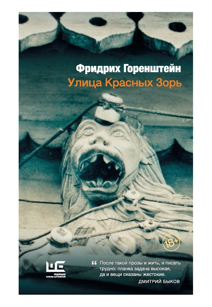 Book Street of Red Dawns (collection)