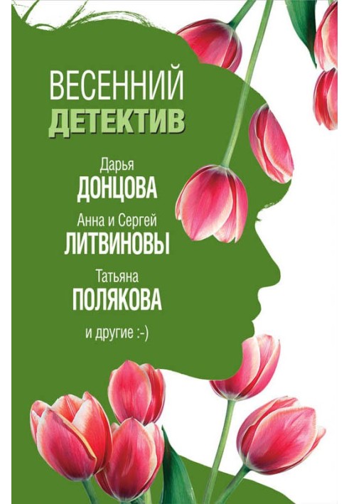 Book Spring detective 2019