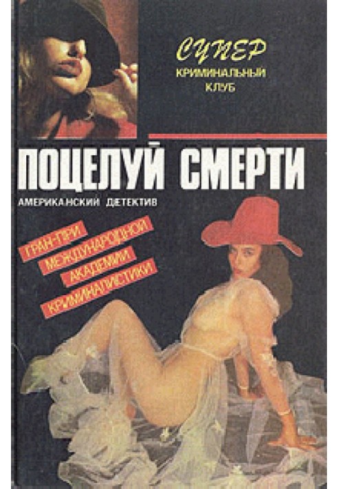 Book The kiss of death