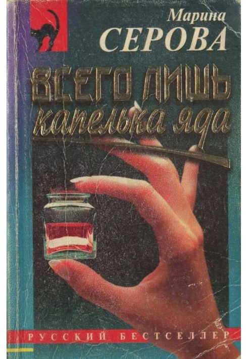 Book Just a drop of poison