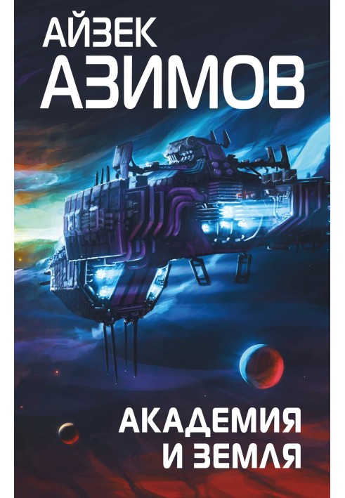 Book Academy and Earth