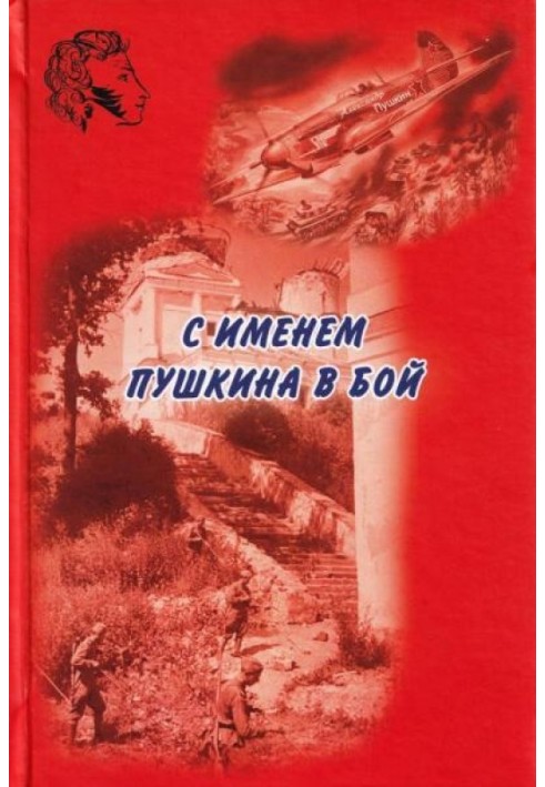 Book With the name of Pushkin into battle