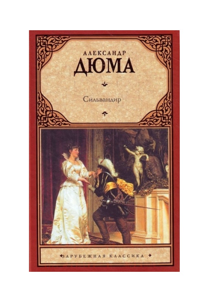 Книга Сільвандир