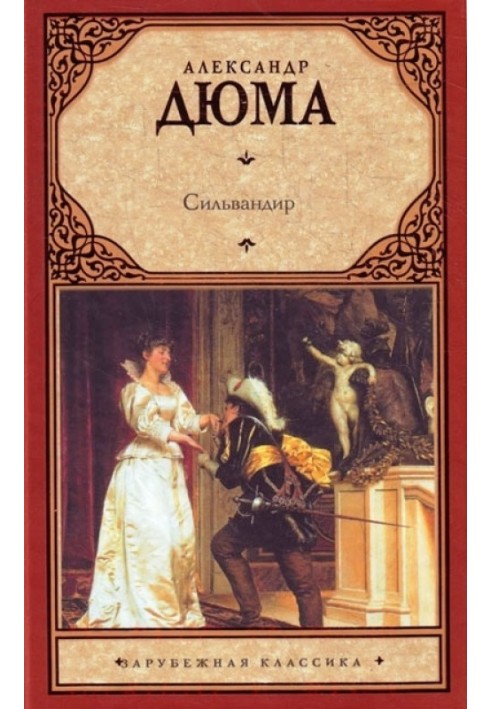 Книга Сільвандир