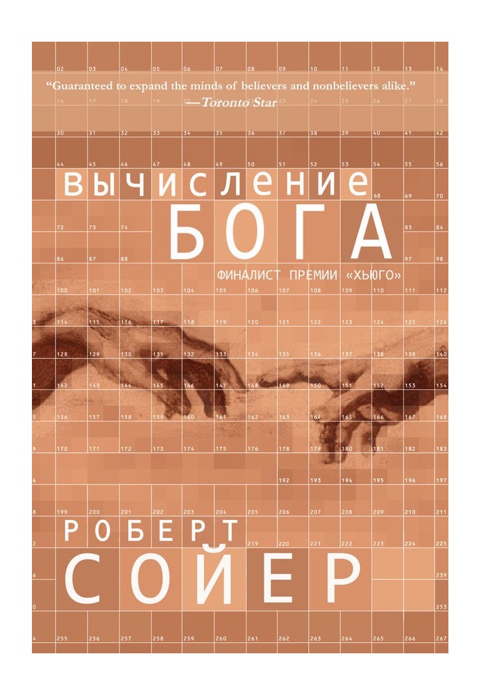 Book Calculating God