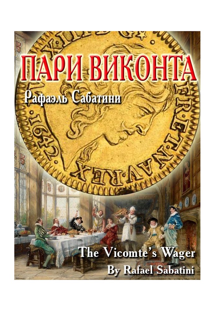 Книга Пари виконта