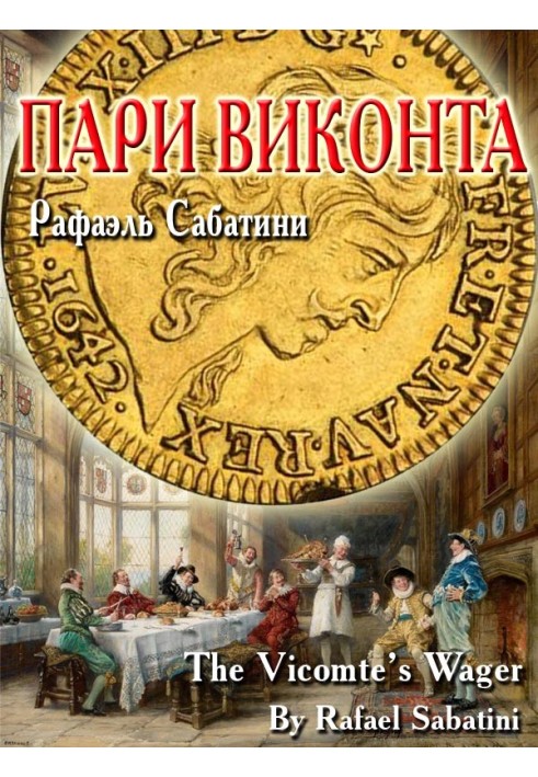 Книга Пари виконта