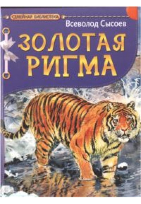 Book Golden Rigma. Tale and stories