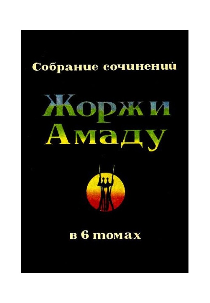 Книга Пальмова гілка, погони та пеньюар