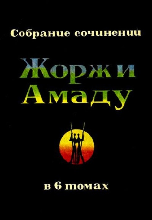 Книга Пальмова гілка, погони та пеньюар