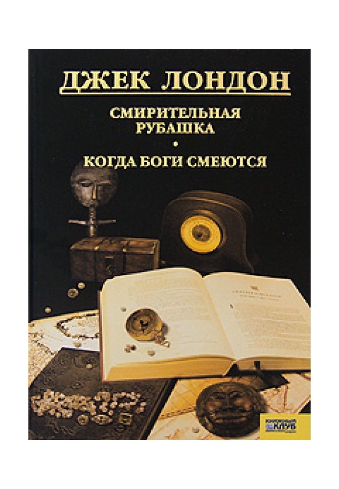 Book Straitjacket
