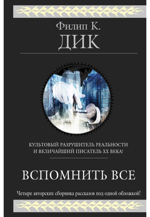 Book Remember all